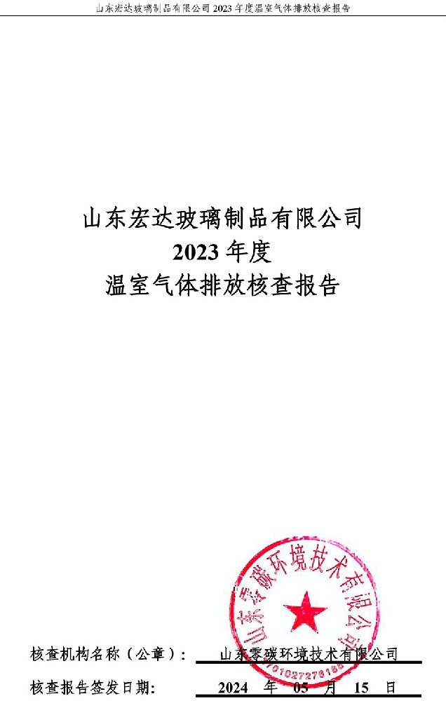 mk体育在线官网2023年度温室气体排放核查报告